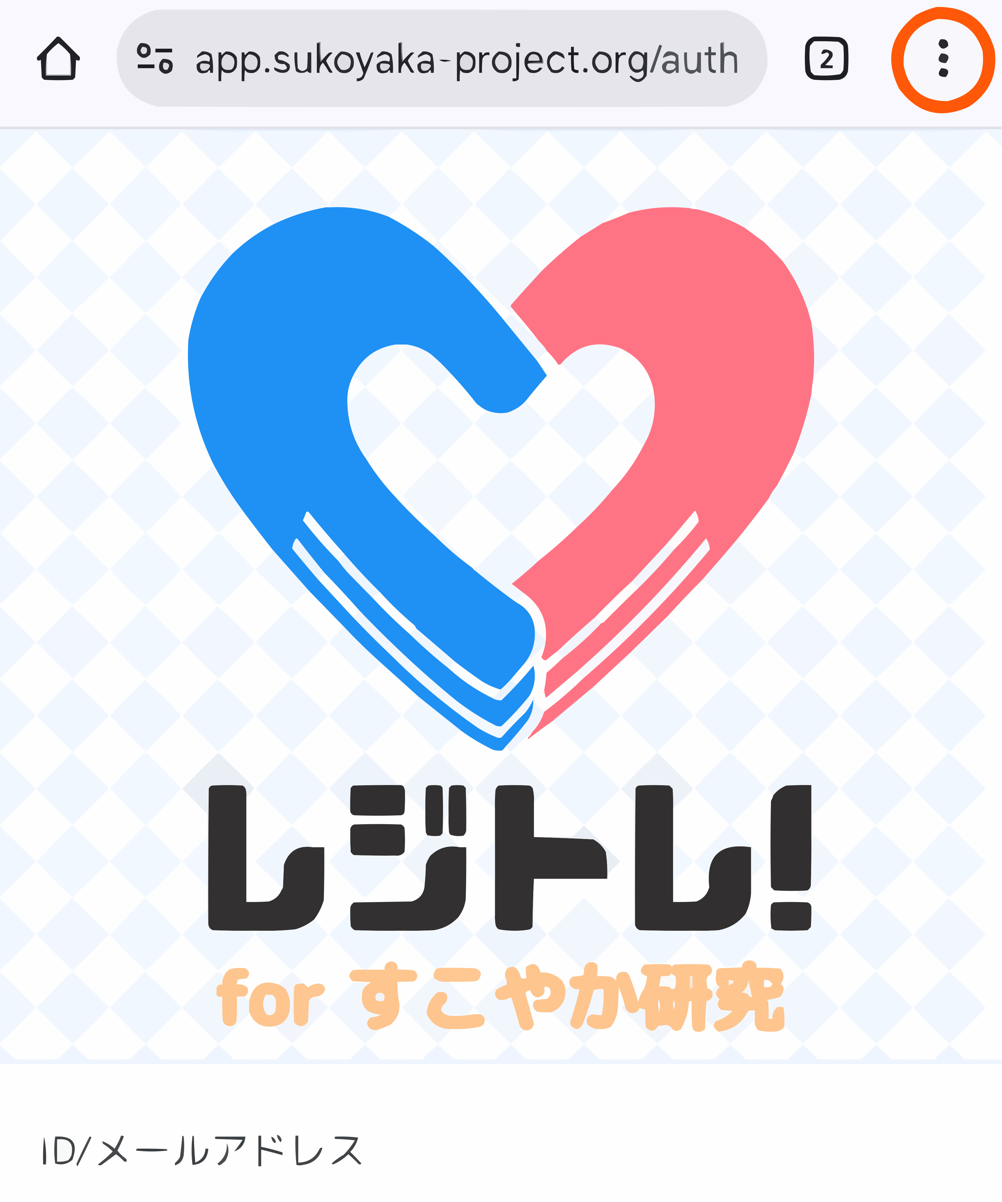 レジトレ！：android版インストール方法1