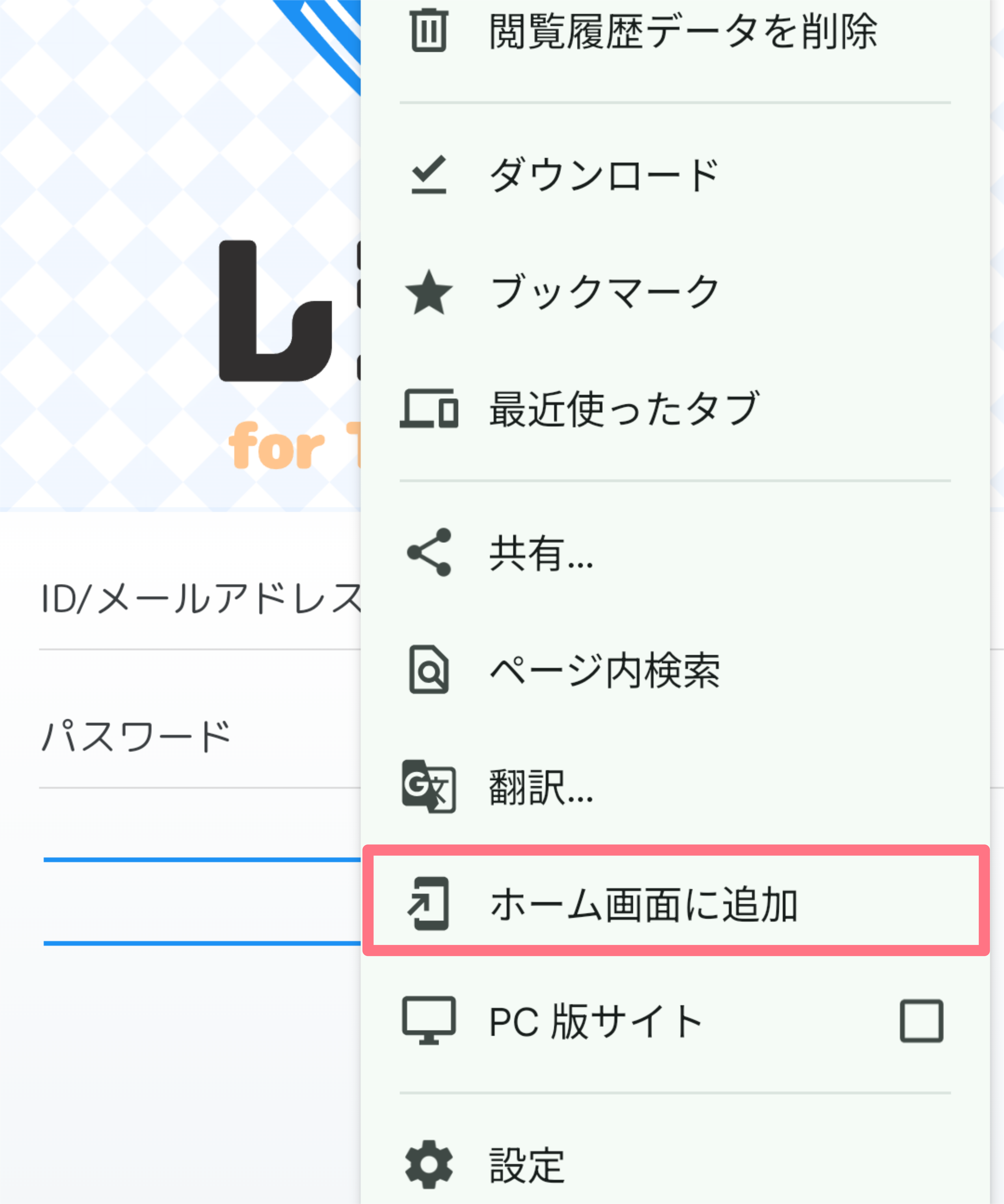 レジトレ！：android版インストール方法2