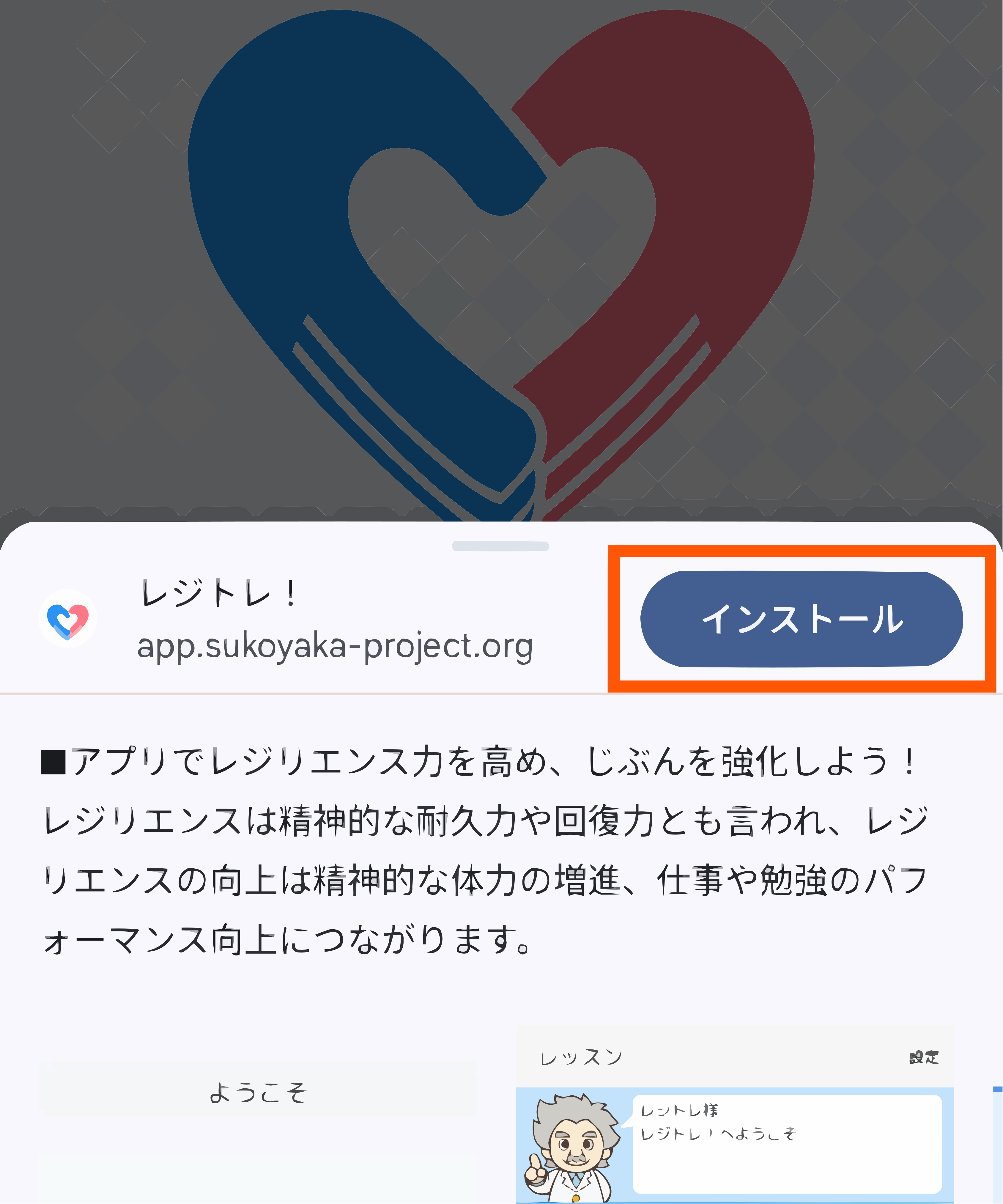 レジトレ！：android版インストール方法3