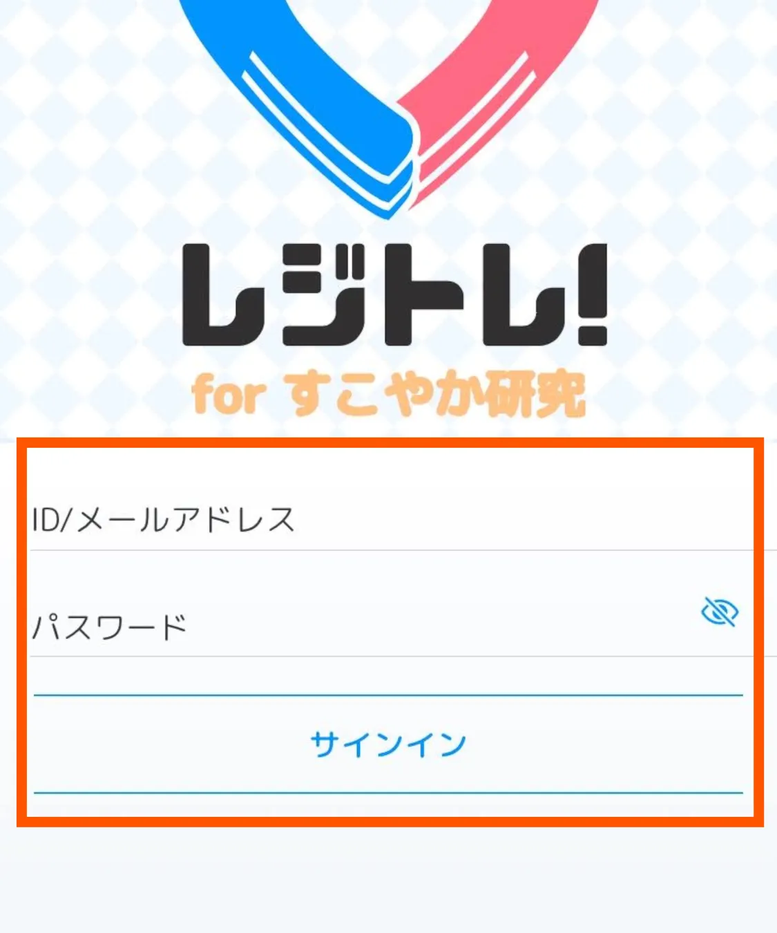レジトレ！：android版インストール方法5