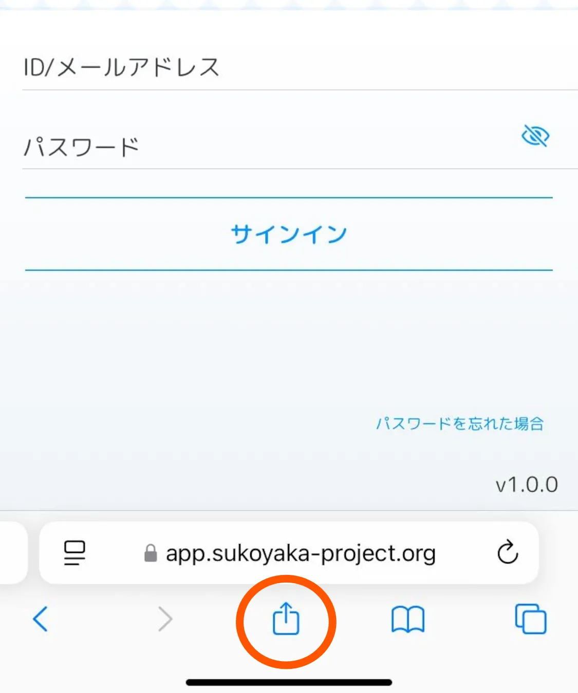 レジトレ！：iPhone版インストール方法1