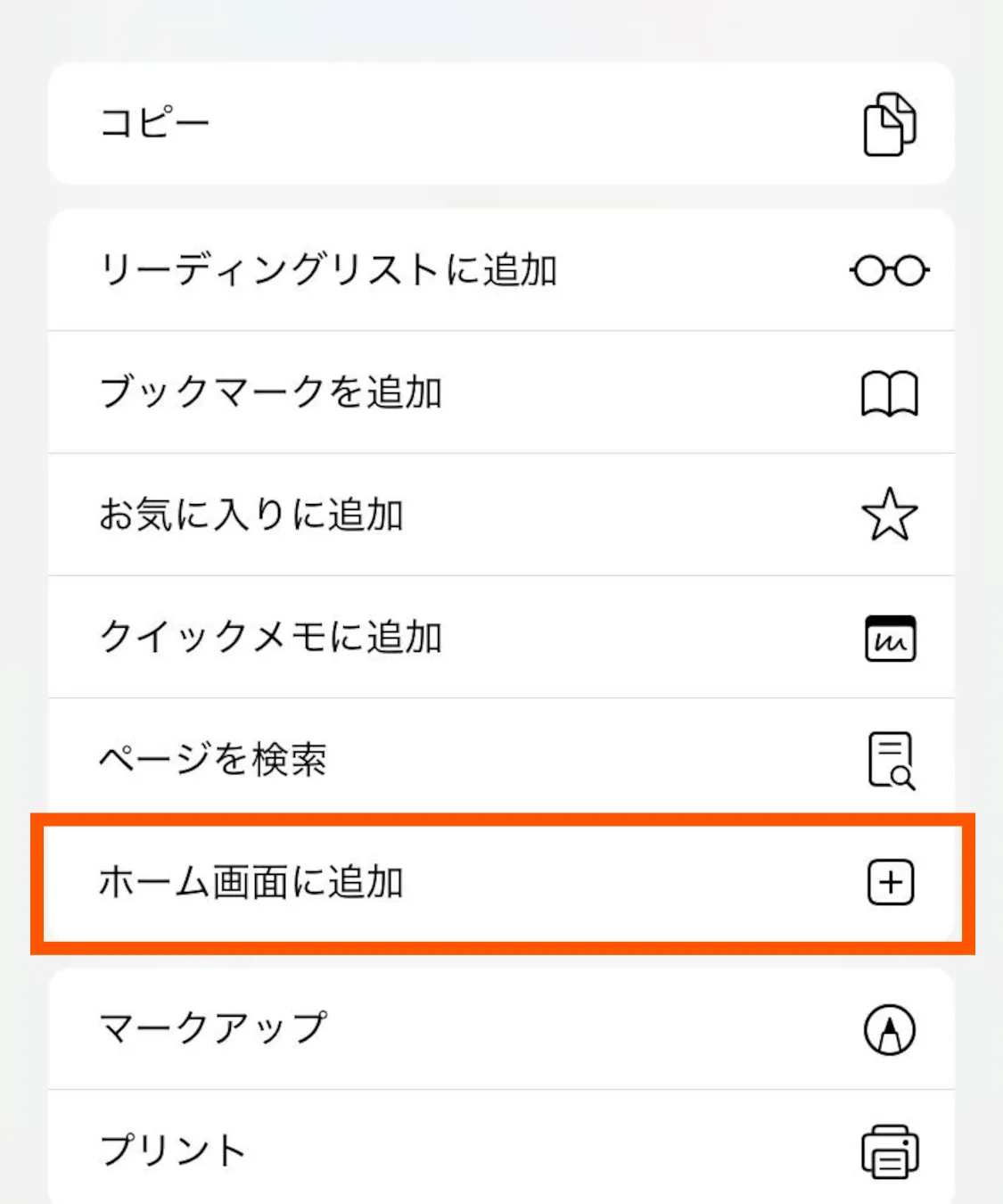 レジトレ！：iPhone版インストール方法2